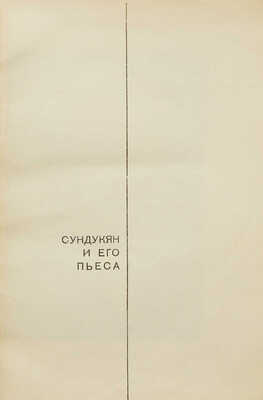 Аршаруни А.М., Вельтман С.Л. Пэпо. О фильме / Худож. И. Кричевский. М.: Кинофотоиздат, 1935.